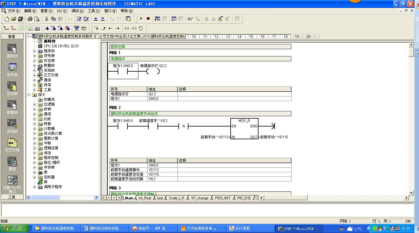 Q171-塑料挤出机的多路温度控制系统设计及仿真【西门子PLC】