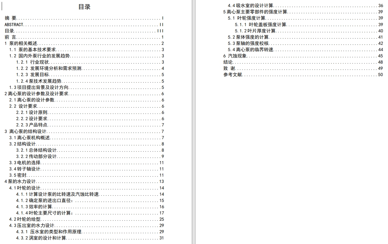 单级单吸离心泵设计CAD+说明书251332=200