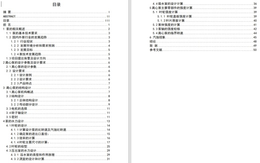 单级单吸离心泵设计CAD+说明书251332=200缩略图