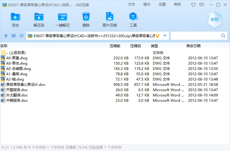 单级单吸离心泵设计CAD+说明书251332=200