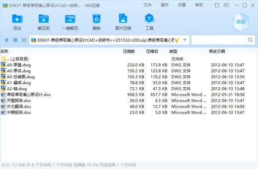 单级单吸离心泵设计CAD+说明书251332=200缩略图