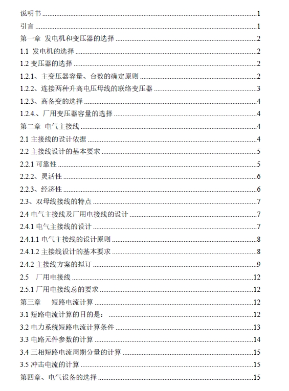D1452-2×300+3×50火力发电厂电气设计==896077=250