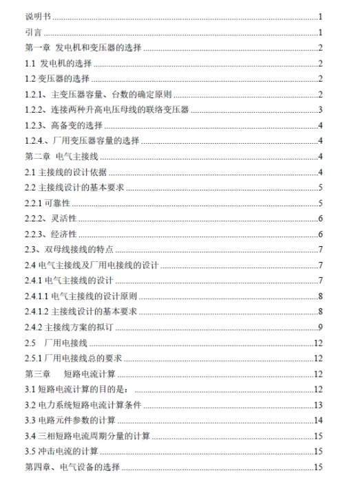 D1452-2×300+3×50火力发电厂电气设计缩略图