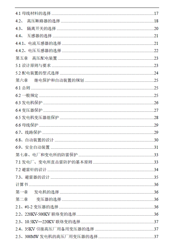 D1452-2×300+3×50火力发电厂电气设计==896077=250
