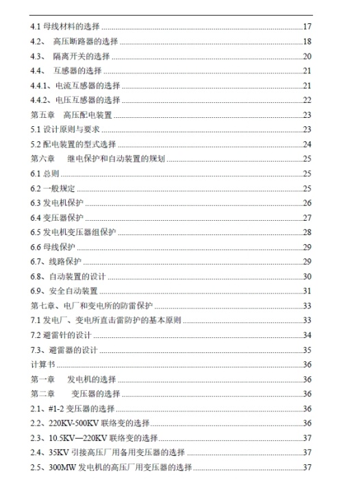 D1452-2×300+3×50火力发电厂电气设计缩略图