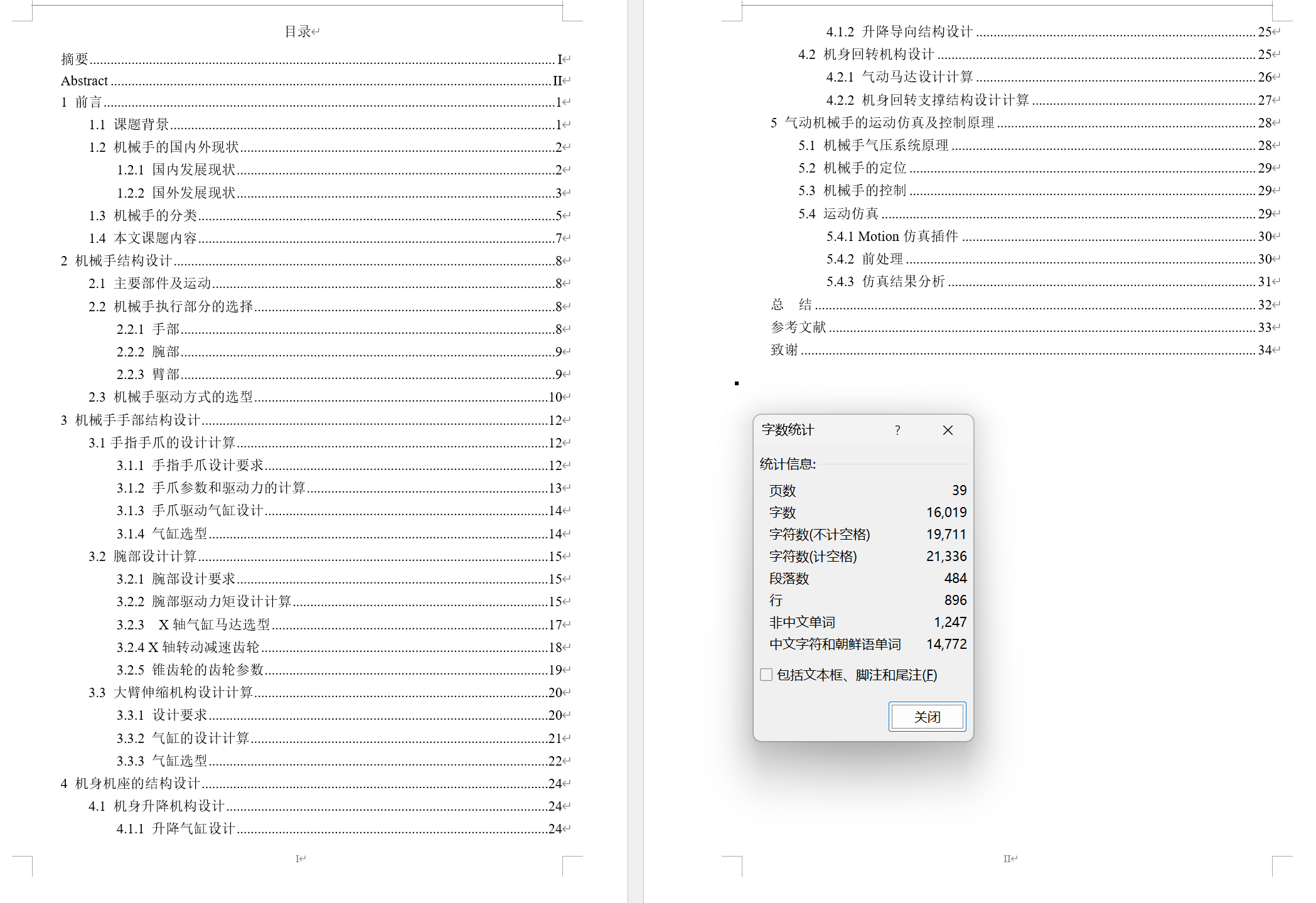三自由度气动机械手设计及仿真【含三维solidworks模型+CAD图纸+说明书】