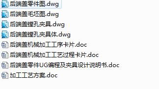 Q121-后端盖机械加工工艺及镗孔夹具设计含UG编程设计