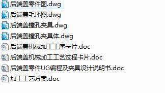Q121-后端盖机械加工工艺及镗孔夹具设计含UG编程设计缩略图