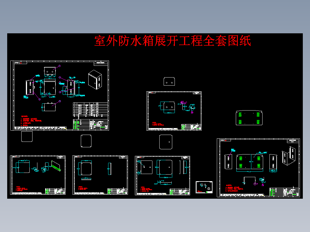 箱体外形尺寸为300x180x400mm室外防水箱展开工程CAD图纸