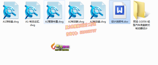 QC032-轻型汽车底盘鼓式制动器设计[全套CAD和文档]缩略图