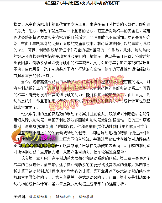 QC032-轻型汽车底盘鼓式制动器设计[全套CAD和文档]