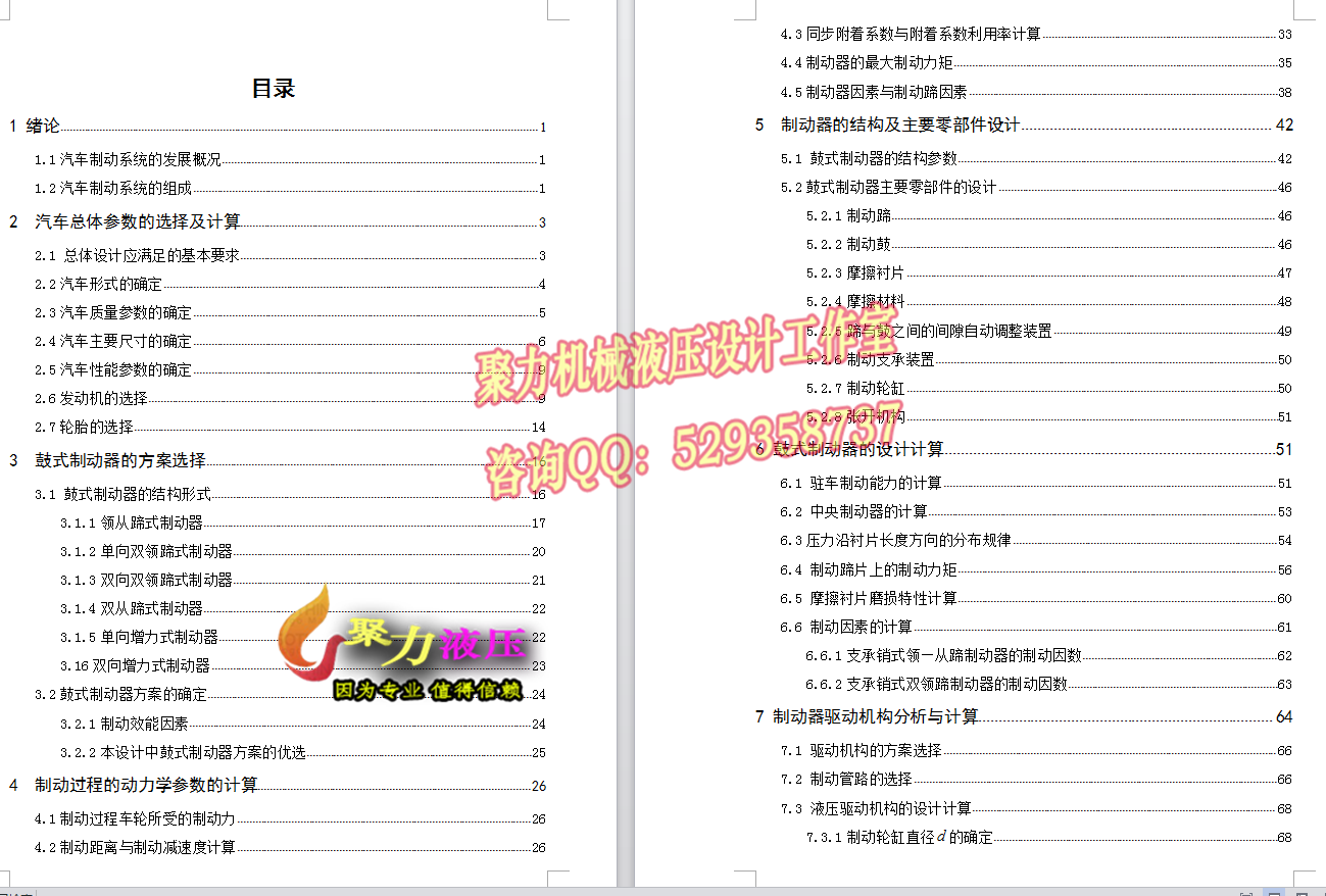 QC032-轻型汽车底盘鼓式制动器设计[全套CAD和文档]