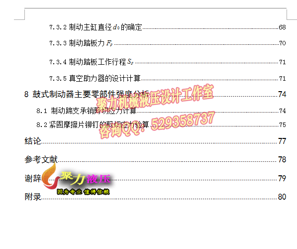 QC032-轻型汽车底盘鼓式制动器设计[全套CAD和文档]