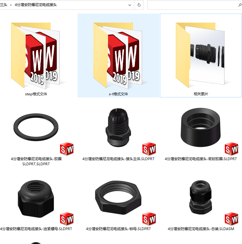 4分增安防爆尼龙电缆接头