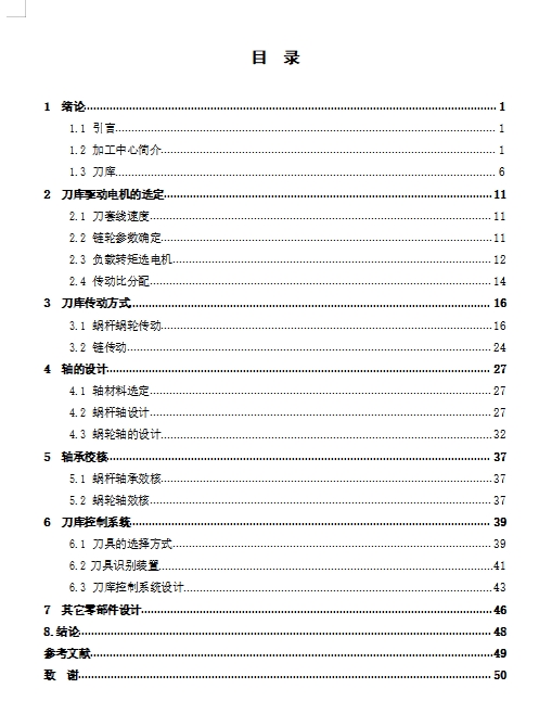 加工中心链式刀库及控制系统设计5张CAD图