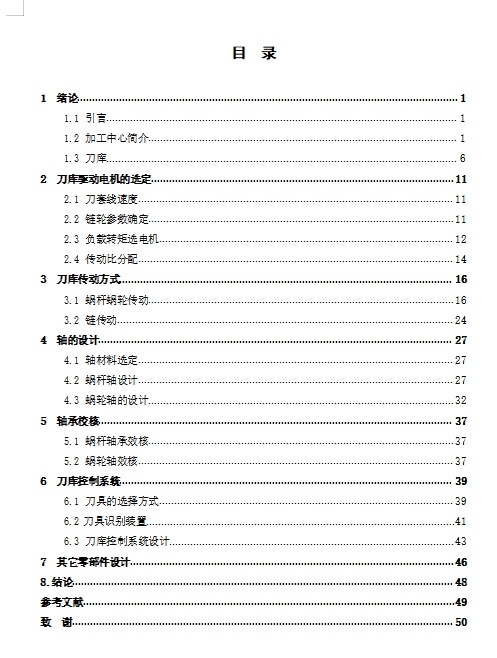 加工中心链式刀库及控制系统设计5张CAD图缩略图