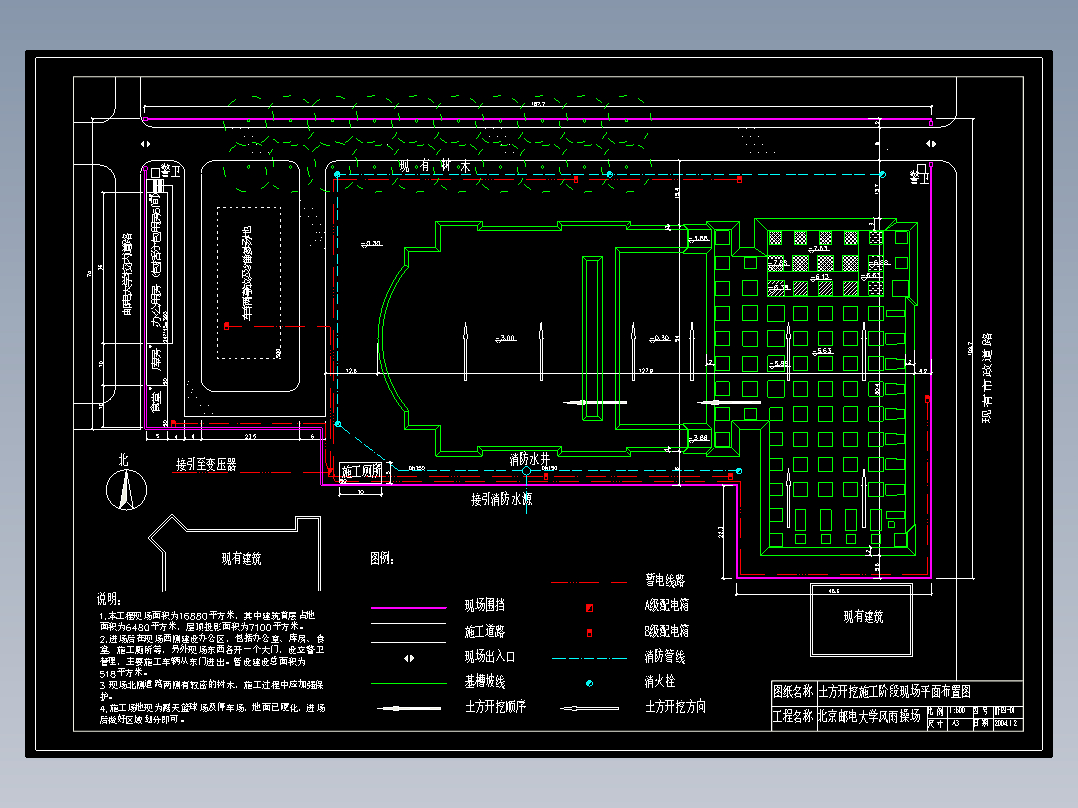 北京邮电大学风雨操场工程施工组织设计
