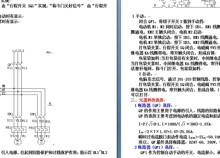 打包称控制系统