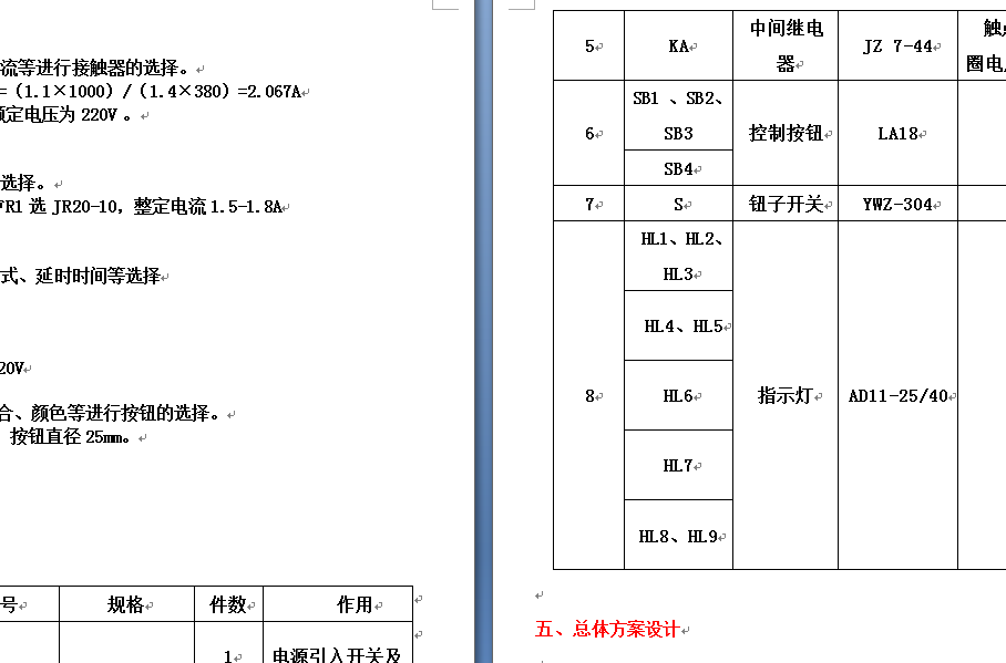 打包称控制系统