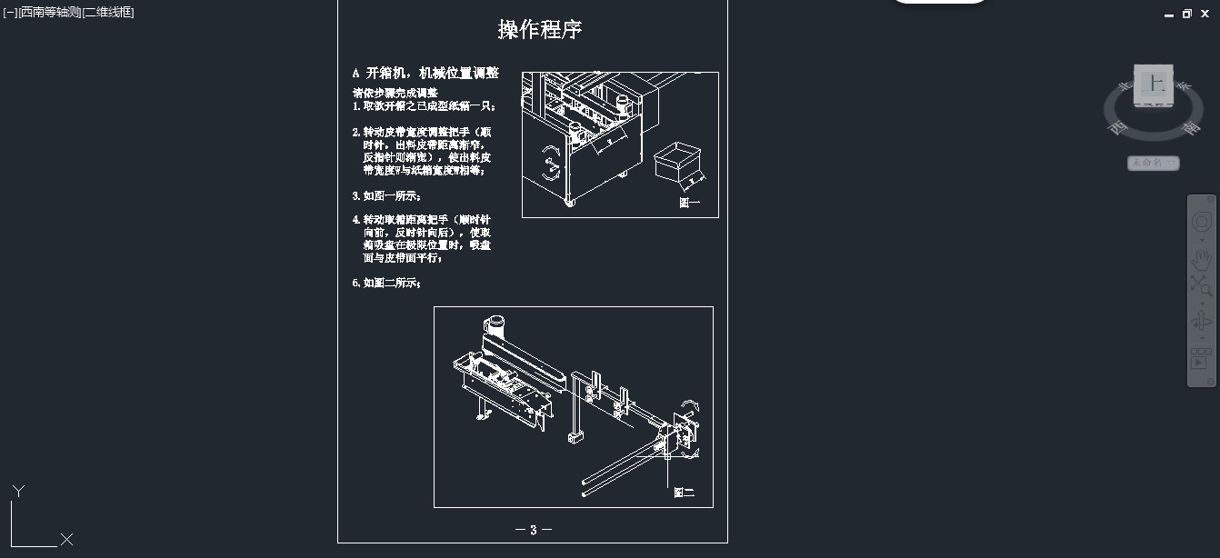 全自动纸箱开箱机技术图纸
