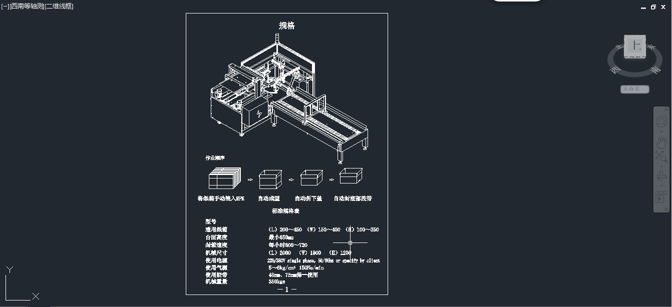 全自动纸箱开箱机技术图纸