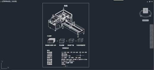 全自动纸箱开箱机技术图纸缩略图