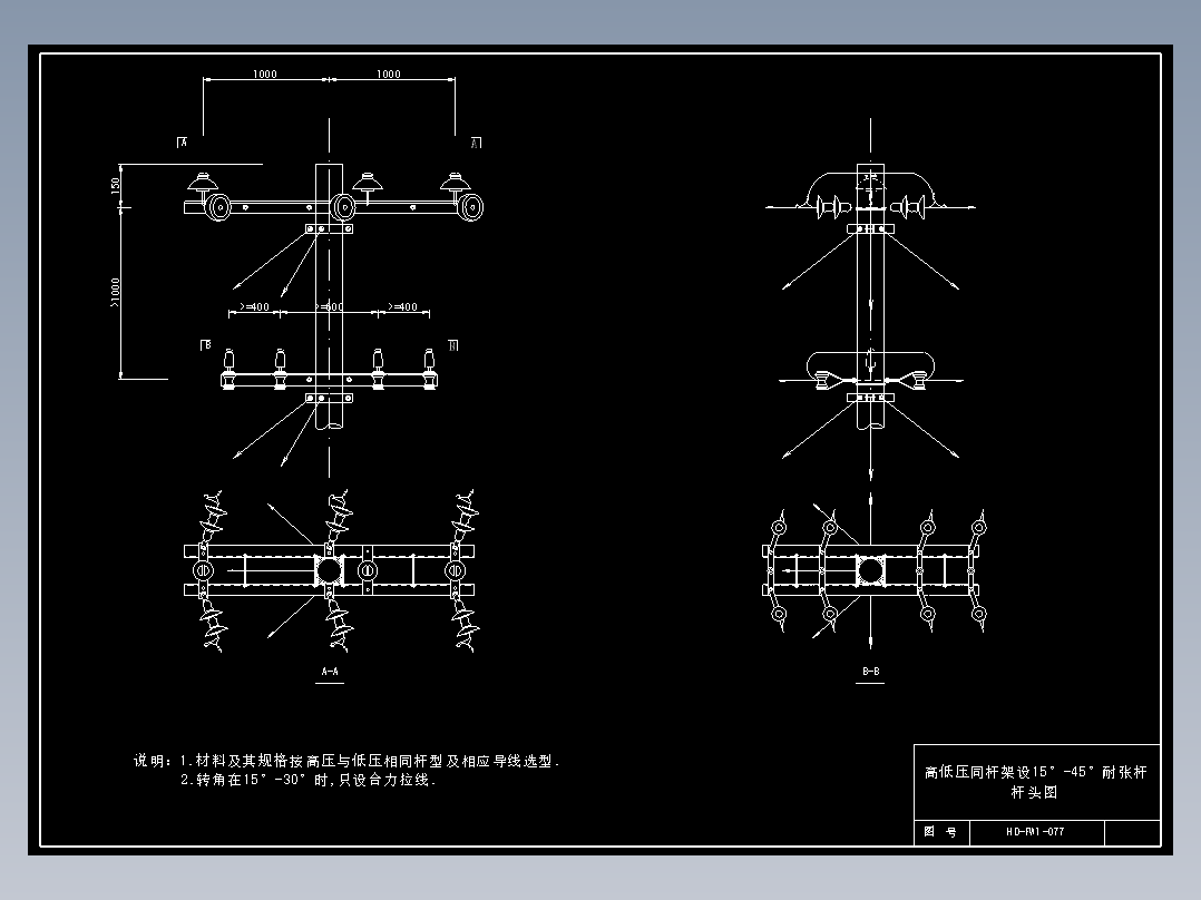 077 高低压同杆架设15-45耐张杆杆头