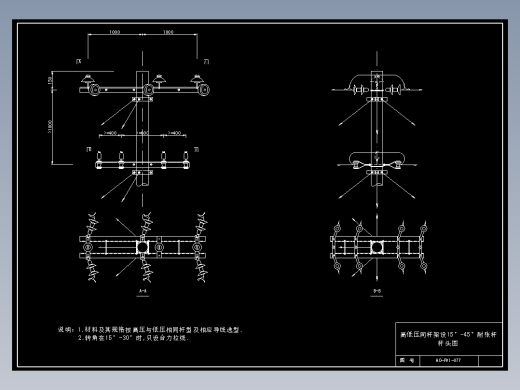077 高低压同杆架设15-45耐张杆杆头