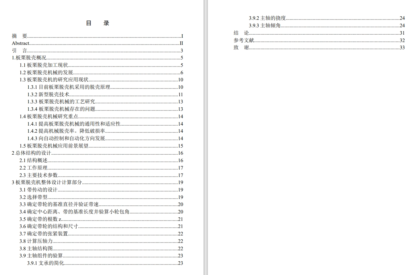 挤压式板栗脱壳机的设计三维SW+CAD+说明书