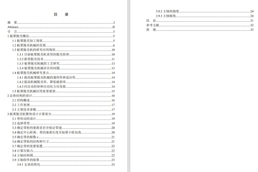 挤压式板栗脱壳机的设计三维SW+CAD+说明书缩略图