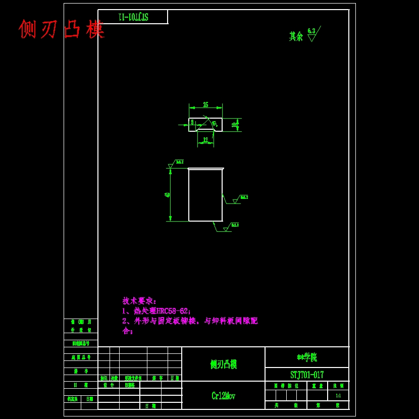 钥匙坯冲压件冲模设计-冲压模具含15张CAD图