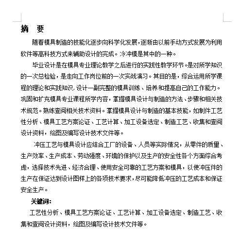 钥匙坯冲压件冲模设计-冲压模具含15张CAD图缩略图