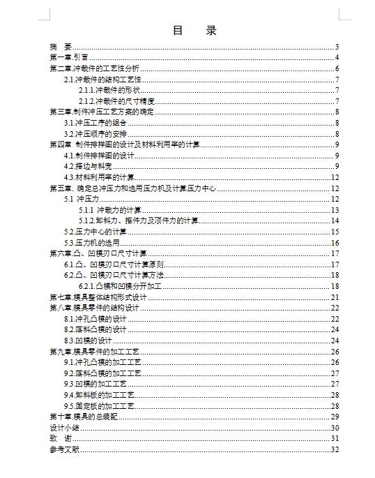 钥匙坯冲压件冲模设计-冲压模具含15张CAD图