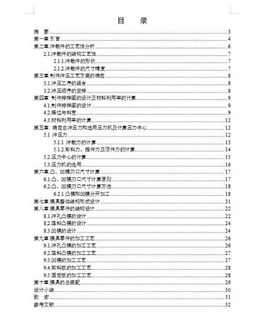 钥匙坯冲压件冲模设计-冲压模具含15张CAD图缩略图