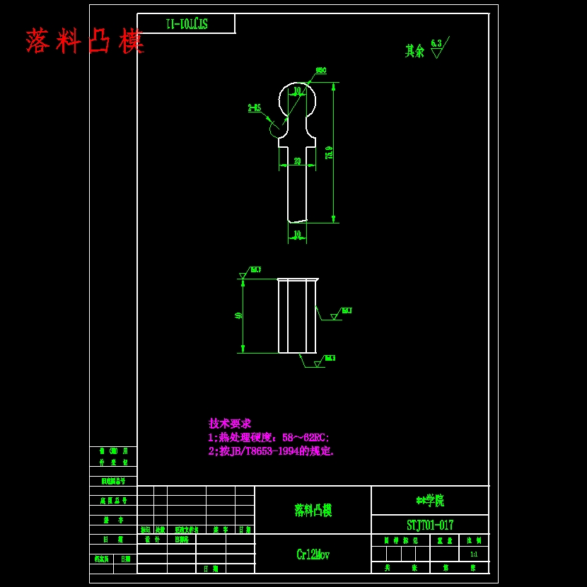 钥匙坯冲压件冲模设计-冲压模具含15张CAD图