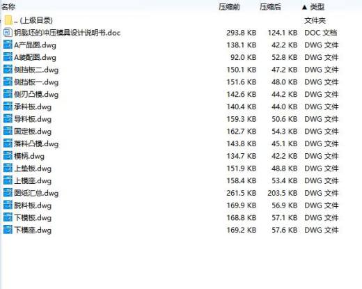 钥匙坯冲压件冲模设计-冲压模具含15张CAD图缩略图
