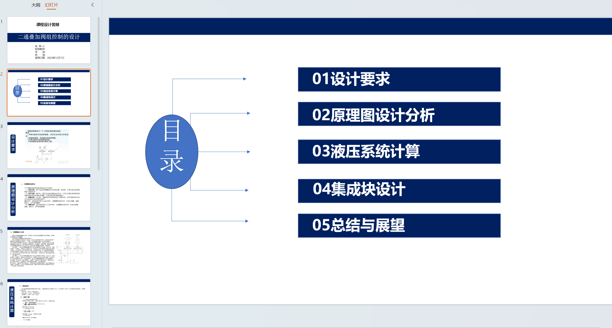 液压二通叠加阀组设计（SW+CAD+说明书）
