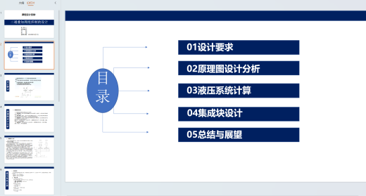液压二通叠加阀组设计（SW+CAD+说明书）缩略图