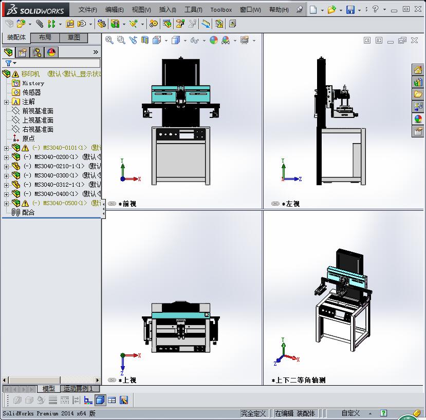 移印机 3D模型