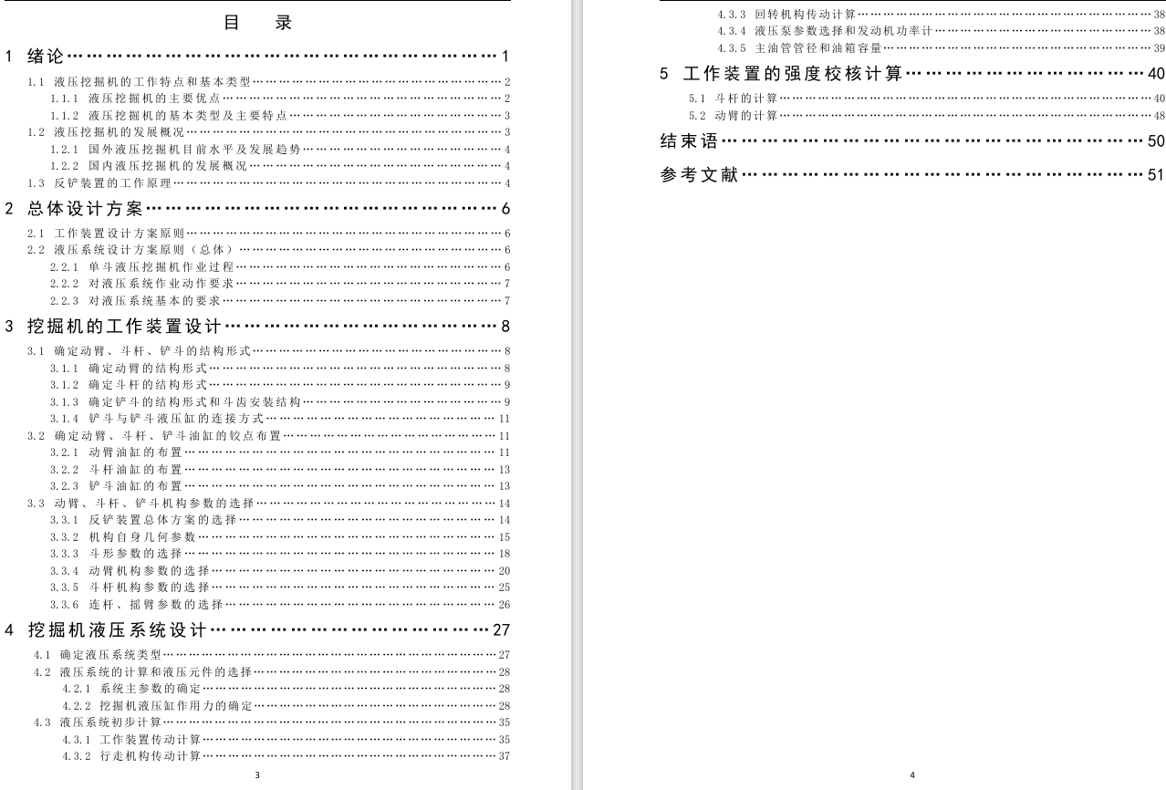 D0698-2吨液压挖掘机的挖掘机构设计CAD+说明书