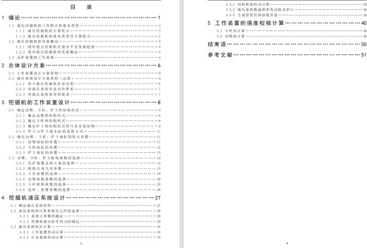 D0698-2吨液压挖掘机的挖掘机构设计CAD+说明书缩略图