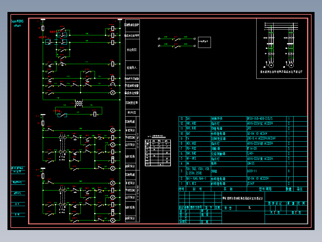 排水泵两台自动轮换及溢流水位双泵运行图