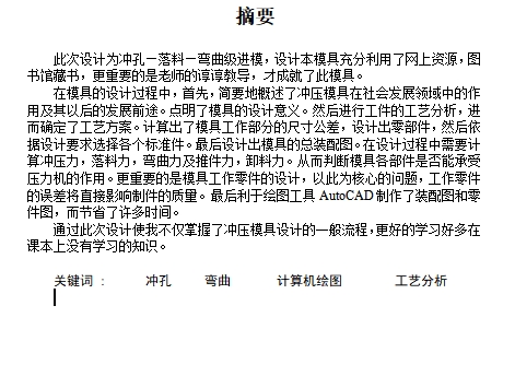 石英表垫片的落料冲孔弯曲级进模具设计-冲压模含开题及6张CAD图