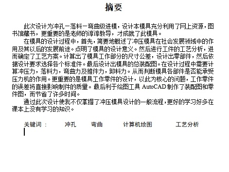 石英表垫片的落料冲孔弯曲级进模具设计-冲压模含开题及6张CAD图缩略图