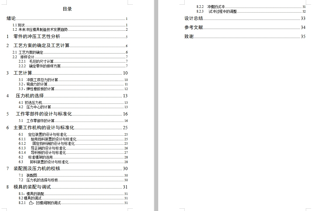 石英表垫片的落料冲孔弯曲级进模具设计-冲压模含开题及6张CAD图