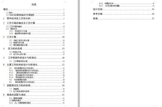 石英表垫片的落料冲孔弯曲级进模具设计-冲压模含开题及6张CAD图缩略图