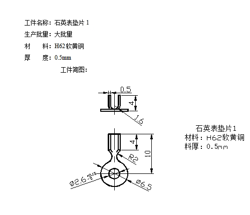 石英表垫片的落料冲孔弯曲级进模具设计-冲压模含开题及6张CAD图