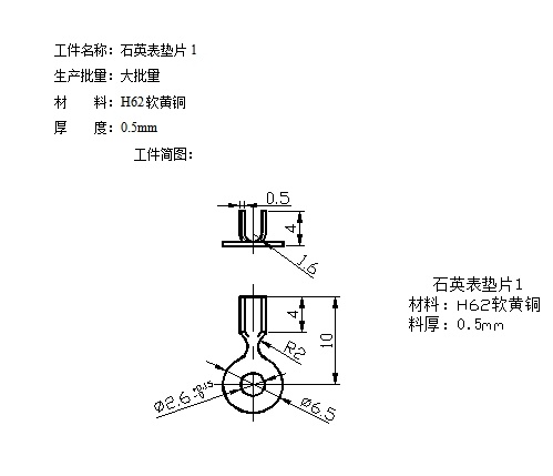 石英表垫片的落料冲孔弯曲级进模具设计-冲压模含开题及6张CAD图缩略图