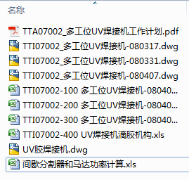 多工位UV焊接机