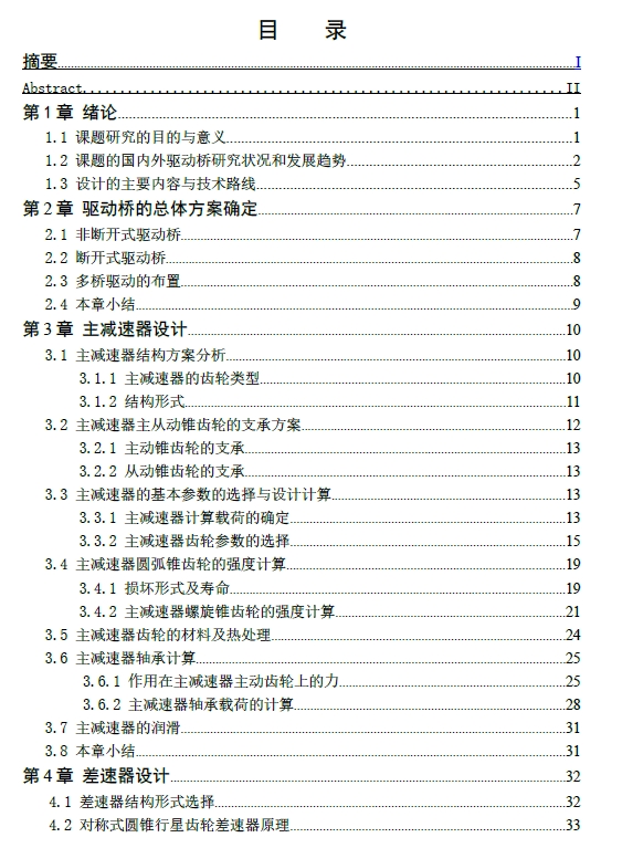 D0746-HQ1080车用5.5吨级驱动桥设计+CAD+说明书